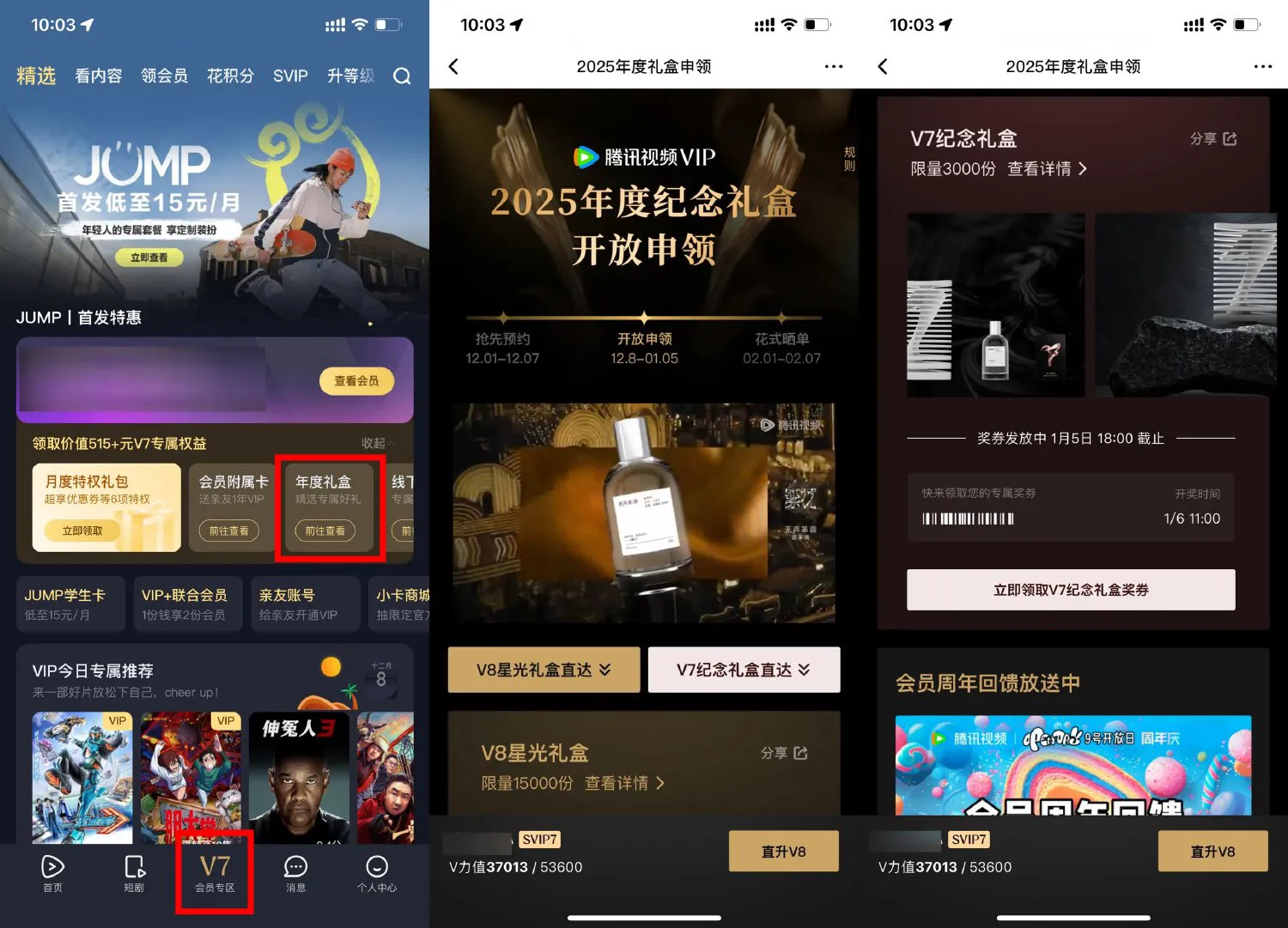 腾讯视频V7和V8会员申领礼盒-趣酷猫资源网