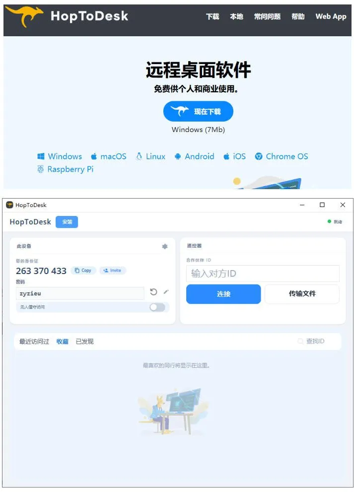 开源桌面远程工具,远超收费版本!免费供个人和商业无限使用,全平台支持,桌面远程控制HopToDesk 开源桌面远程工具,远超收费版本!免费供个人和商业无限使用,全平台支持,桌面远程控制HopToDesk