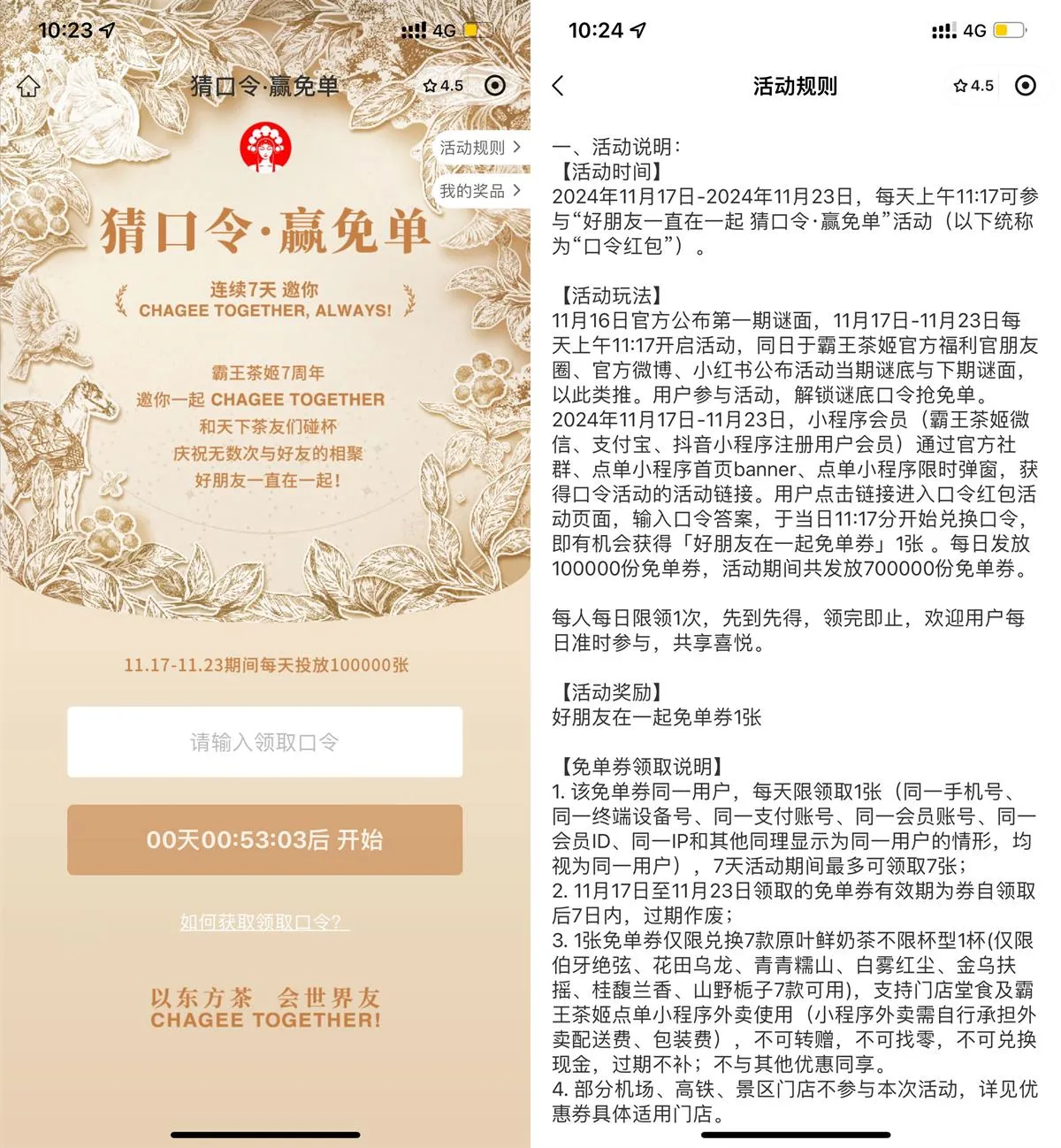 霸王茶姬猜囗令10万份免单券-趣酷猫资源网