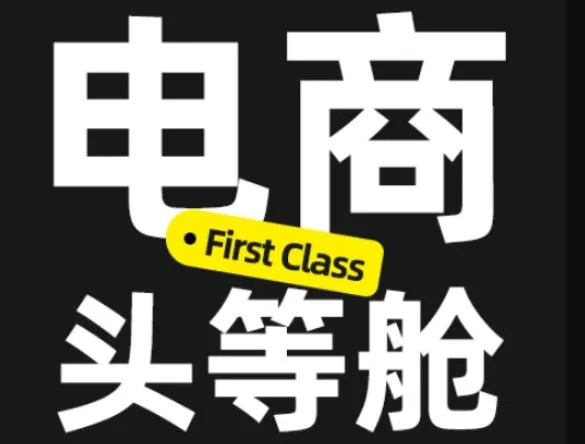 电商AI赋能2026新课:AI时代,精准把握商业需求,理解力成价值金钥匙 - 趣客盟