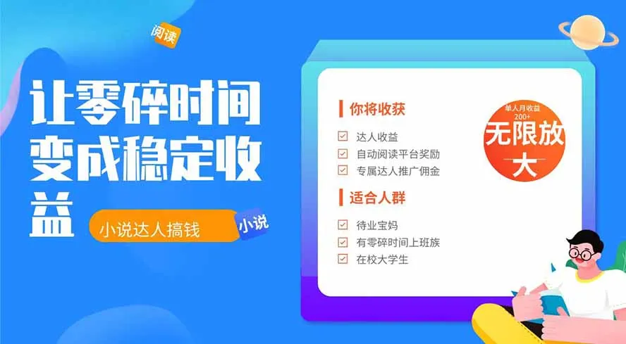 “2026年热门稳定项目推荐：番茄小说达人副业，轻松浏览赚收益，下半年最佳副业选择”_趣客盟