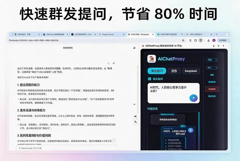 （20129期）这款浏览器插件可以封神了！只需提出问题，一次性调用数 10+ AI 引擎排队回答，效率提升10倍+ 全提问