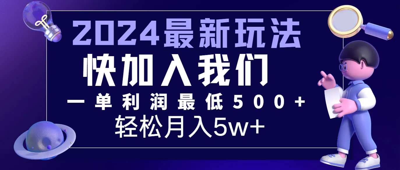 2024最新的项目小红书咸鱼暴力引流，简单无脑操作，每单利润最少500+，轻松月入5万+-趣酷猫资源网