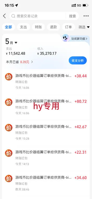 实操三年的游戏全自动打金加虚拟电商项目，轻松日入1k+，长久稳定！【揭秘】