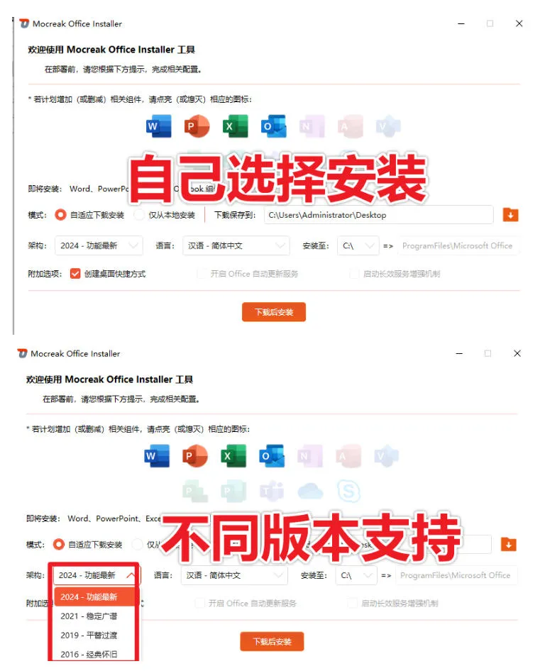 Office全自动一键部署安装,最高支持2024版本,可自定义安装组件,内置激活工具,全免费使用Mocreak!