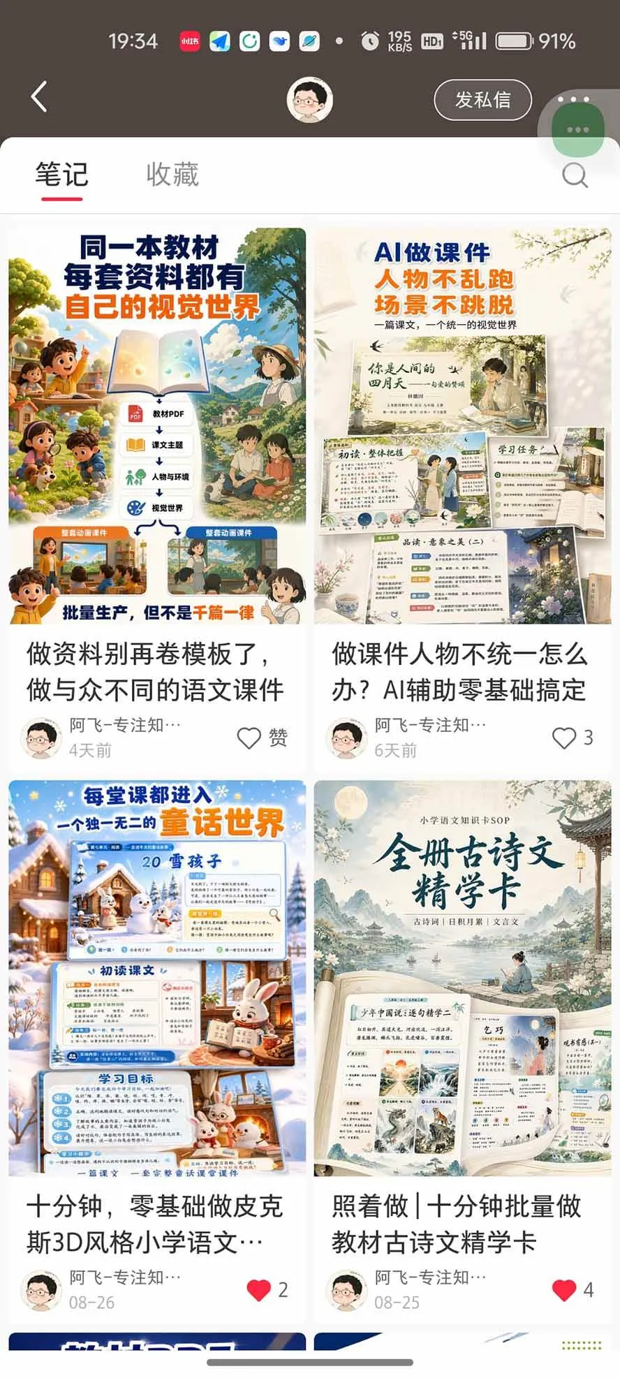 （20542期）AI教辅生产系统实战课｜教材一键生成PPT+教案+逐字稿，小红书原创课件制作+卖虚拟资料课件赚钱