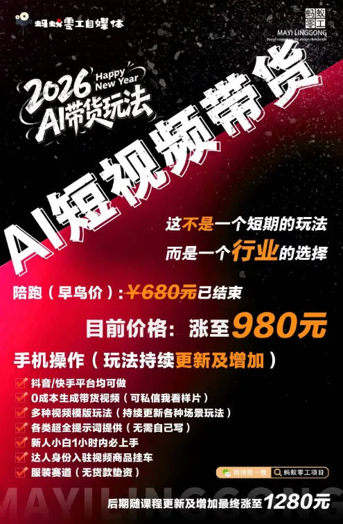 AI短视频带货,靠AI生成短视频,分发到抖音快手平台,多种模版提示词提供,单条视频1k+收益 AI短视频带货,靠AI生成短视频,分发到抖音快手平台,多种模版提示词提供,单条视频1k+收益