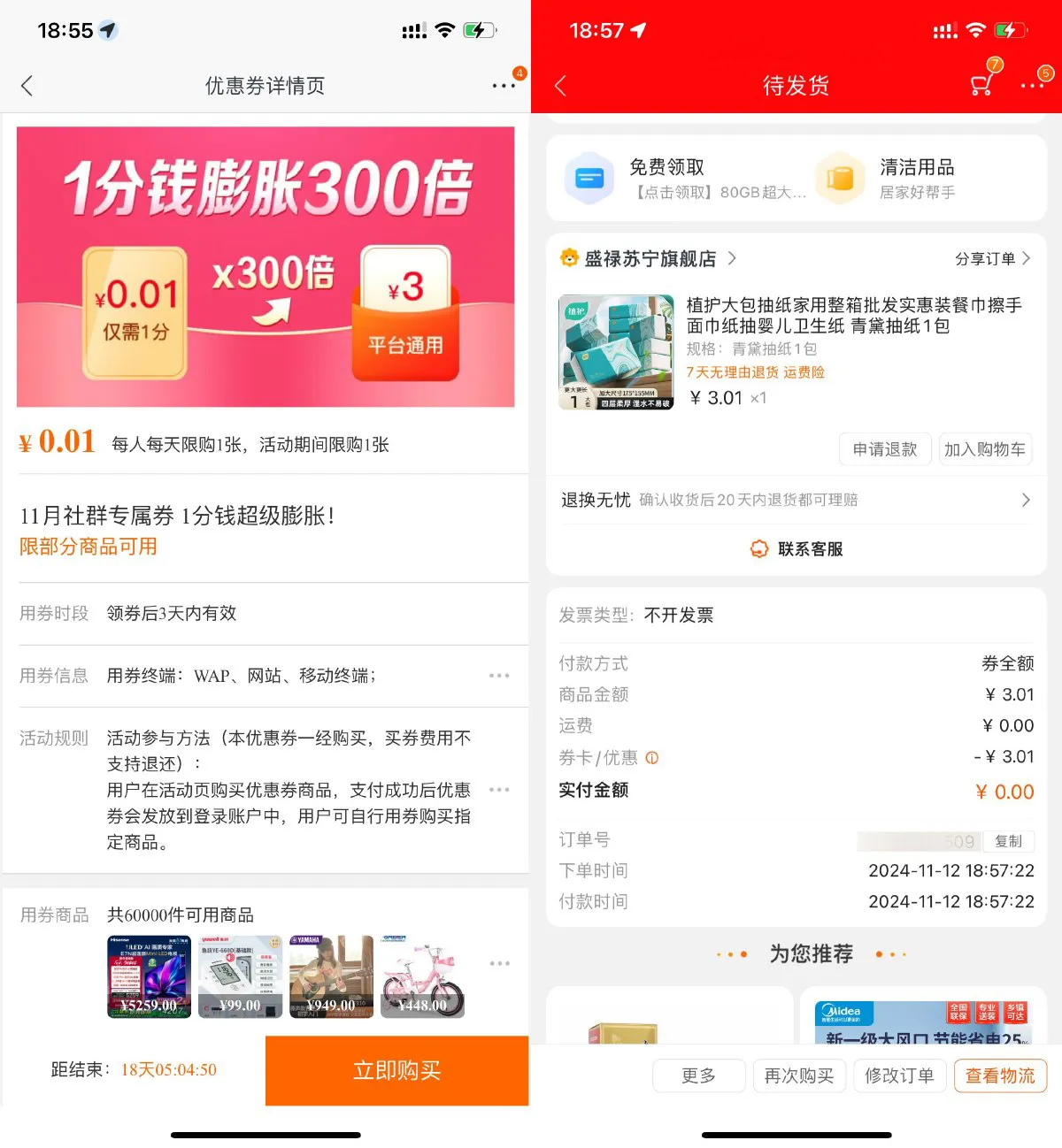 苏宁易购0.01r撸1包抽纸包邮-趣酷猫资源网