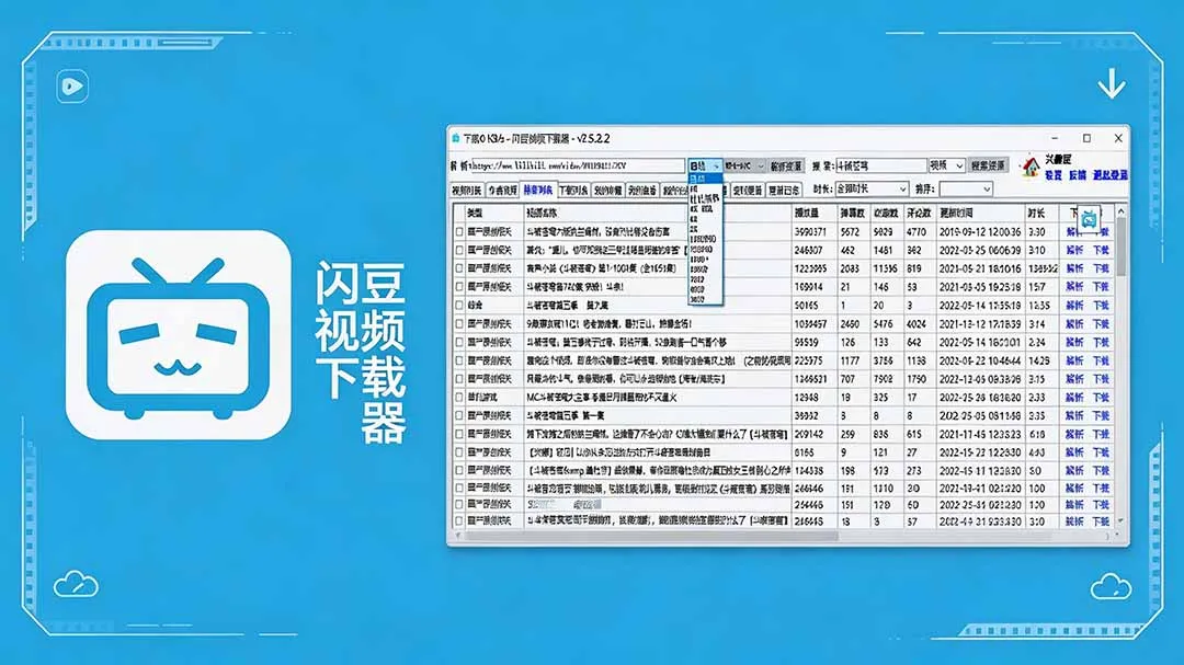 闪豆下载器-v2026.07.29 多平台视频批量下载软件_趣客盟
