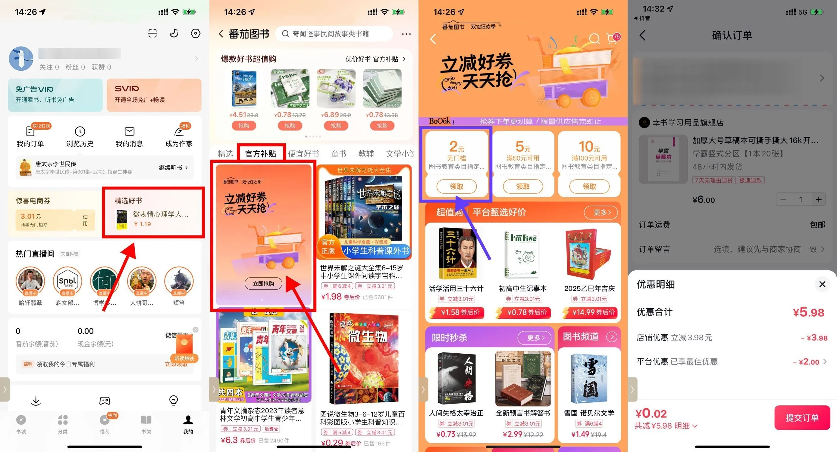 番茄小说领券0.01亓撸书本等-趣酷猫资源网