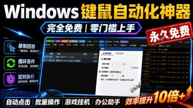 免费Windows自动化神器,一键告别重复操作,轻松实现脚本制作——点点精灵,新手也能快速上手!_趣客盟