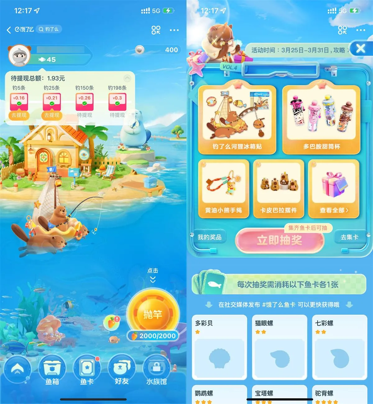 饿了么玩钓鱼抽取2.4万份实物-趣酷猫资源网