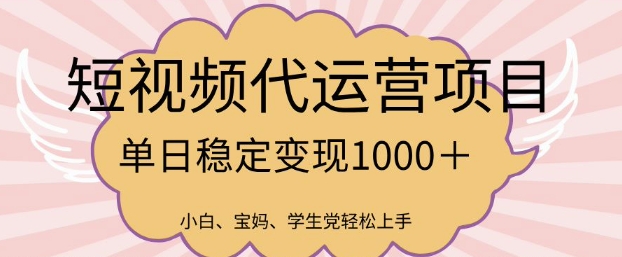 2025最新风口项目，短视频代运营日入多张【揭秘】 - 趣酷猫