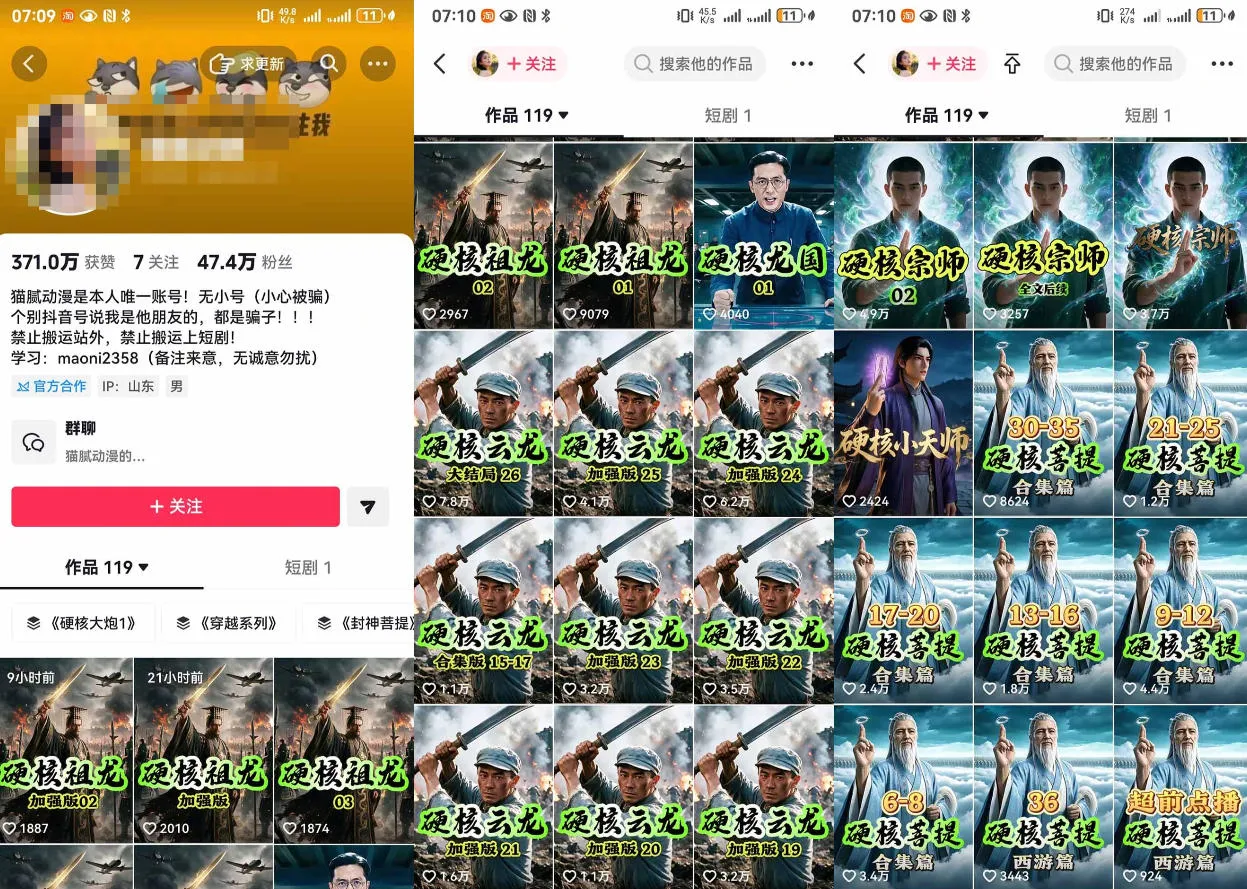 抖音47W粉博主猫腻动漫的AI真人漫剧教学,小说剧本改写、提示词推理、AI生图生成、视频剪辑封面一站式实操课程 抖音47W粉博主猫腻动漫的AI真人漫剧教学,小说剧本改写、提示词推理、AI生图生成、视频剪辑封面一站式实操课程