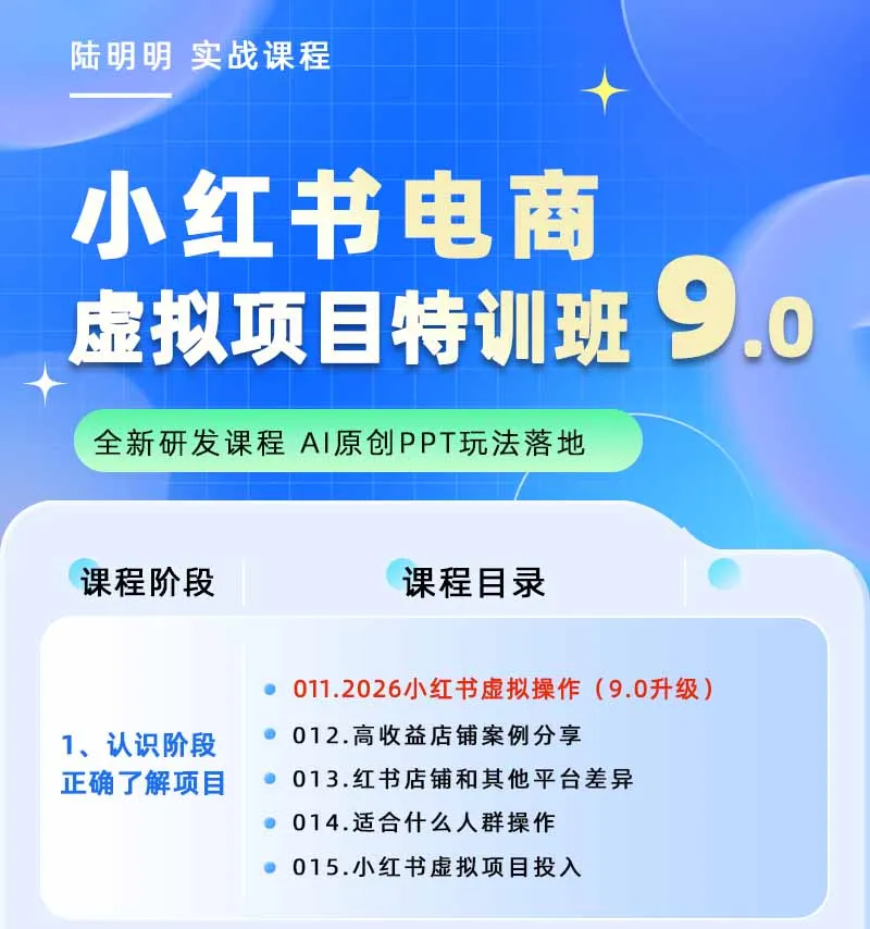 图片[1]_小红书虚拟项目特训班9.0，全面拥抱AI，批量产出原创PPT货源，单品/单店纯利润几万到几十W_趣客盟