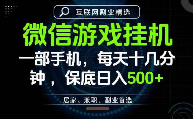 手机副业神器，日赚500+轻松实现，长期稳定收益，快速变现秘籍【独家揭秘】_趣客盟