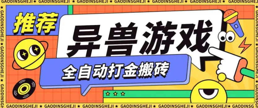 最新0撸搬砖项目，单机月收益150+，可无限薅羊毛矩阵操作【揭秘】-趣酷猫资源网