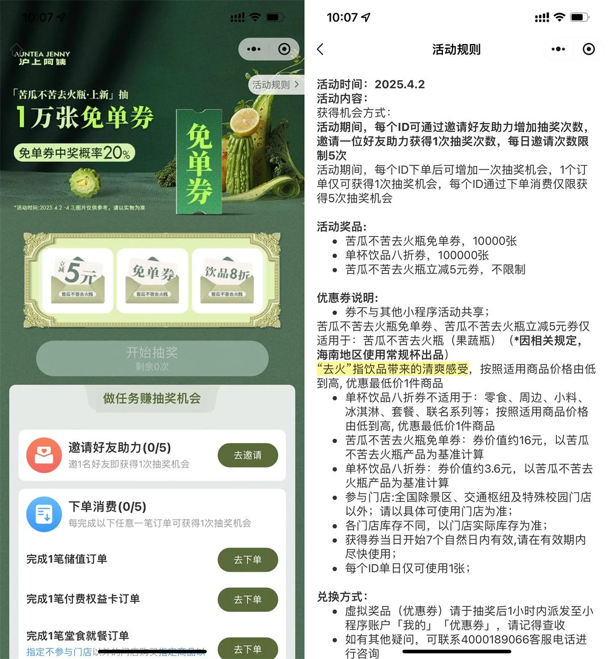 沪上阿姨抽1万份去火免单券-趣酷猫资源网