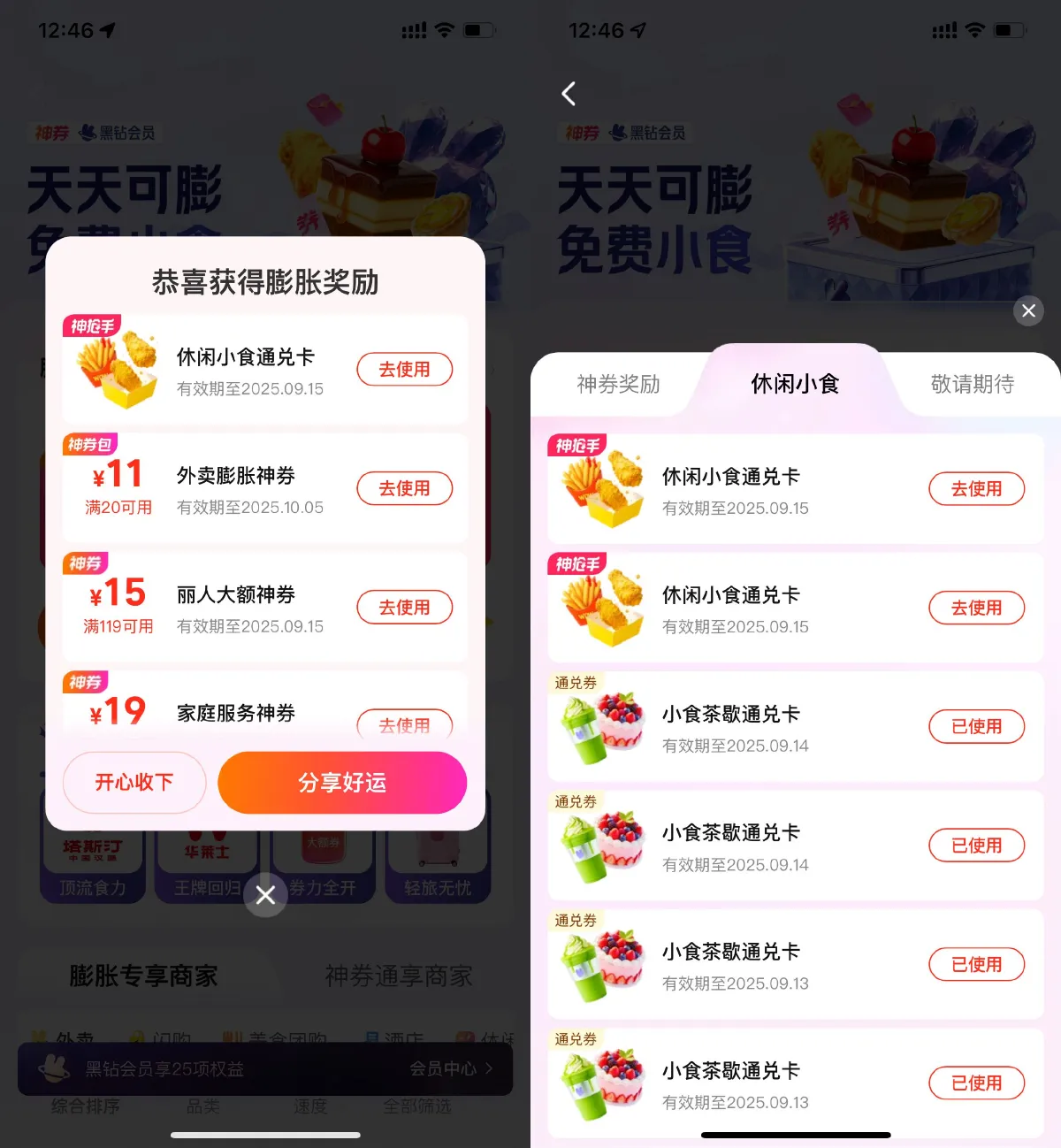 美团每天抽休闲小食通兑免单-趣酷猫资源网