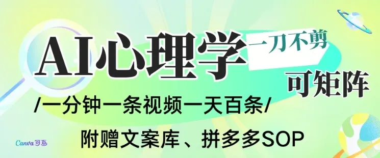 AI一键生成心理学简笔画视频，一刀不剪无需剪辑，可批量可矩阵，带书带素材带资料带徒弟-趣酷猫资源网