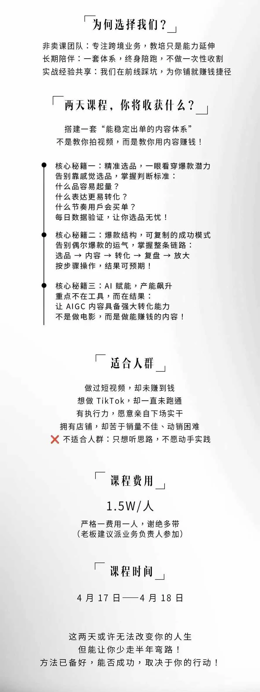 图片[3] - AIGC×TikTok美区短视频带货实战课：两天一夜精华回放，12小时高清视频揭秘头部操盘手带货全流程教学 - 趣客盟