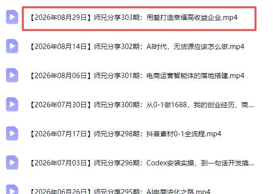 (20159期)电商圈多年实战干货-更新2026:多位资深师兄实战干货/覆盖全域平台,中小卖家可复制的盈利指南 (20159期)电商圈多年实战干货-更新2026:多位资深师兄实战干货/覆盖全域平台,中小卖家可复制的盈利指南