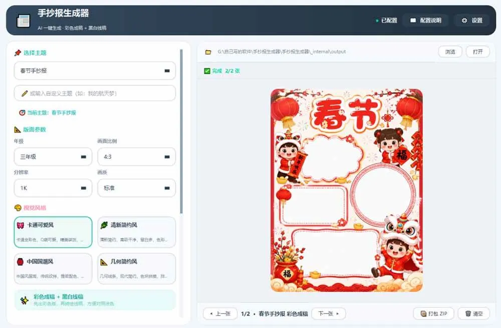 （20265期）手抄报批量生成工具来了，完全免费，告别豆包生图，这个高清无水印