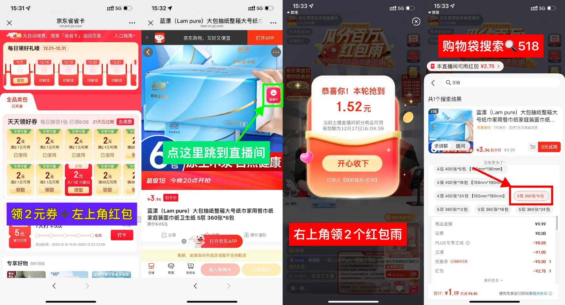 京东直播1.5亓撸6包蓝漂抽纸-趣酷猫资源网
