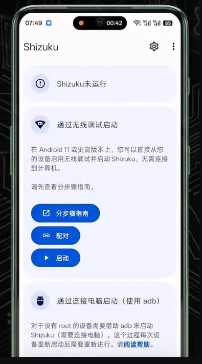 【Shizuku】软件+保姆级激活教程!免root解锁手机隐藏权限