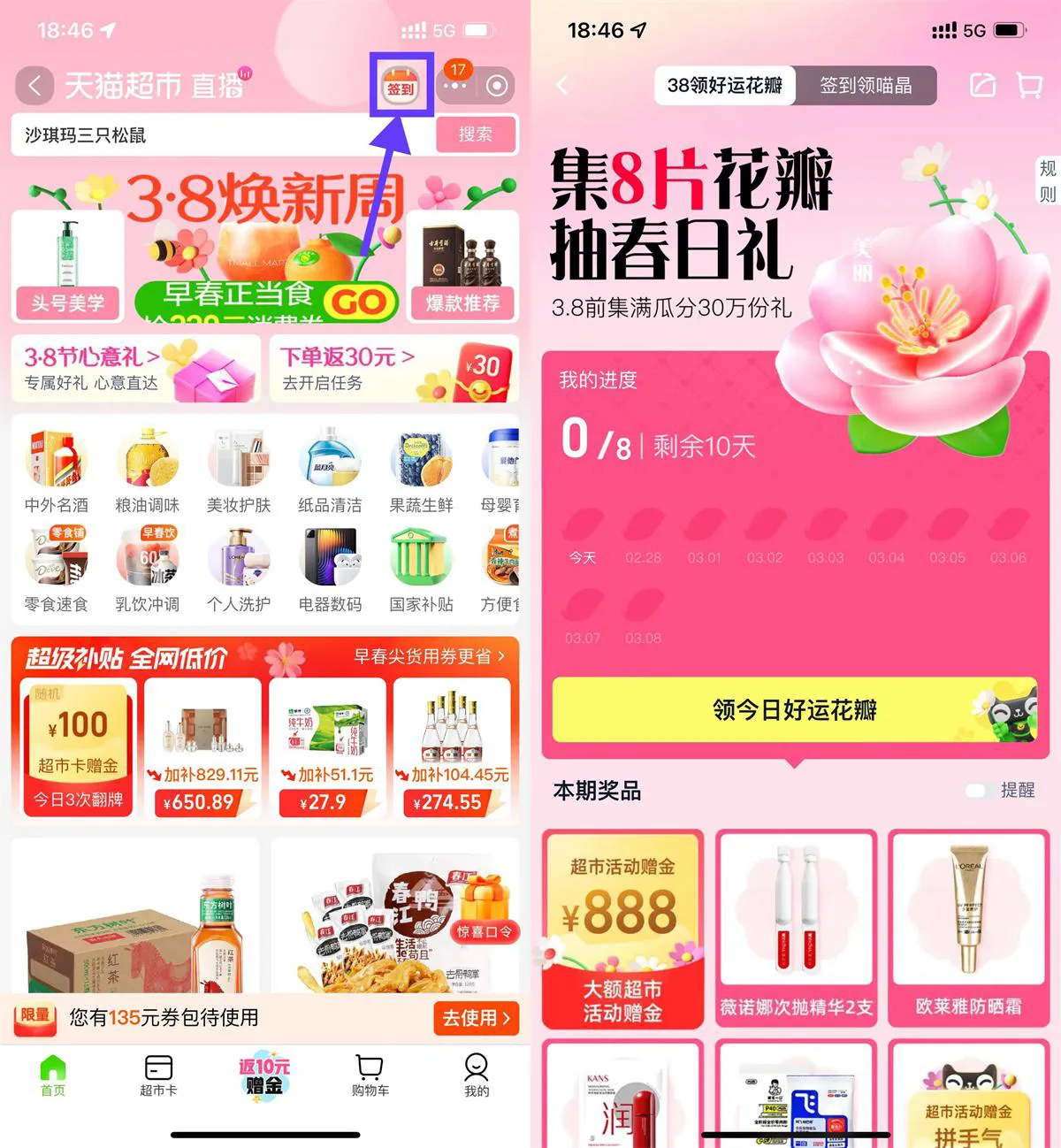 天猫超市签到集花瓣抽取实物-趣酷猫资源网