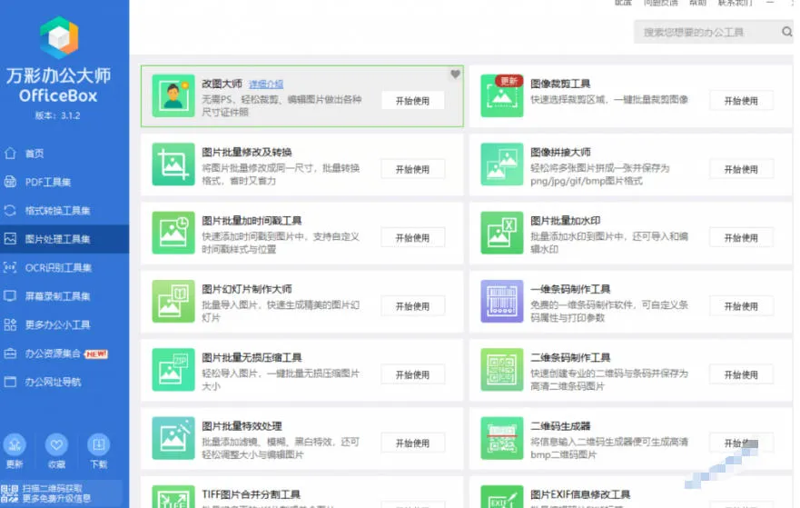 官网于已正式停服下架!现在离线版成了终身免费版,内置60+实用工具,万彩办公大师离线版OfficeBox 官网于已正式停服下架!现在离线版成了终身免费版,内置60+实用工具,万彩办公大师离线版OfficeBox