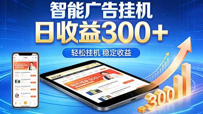 2026年最简单易上手的热门项目，日化300+，可矩阵操作，无风控危险_趣客盟