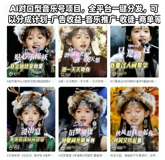 AI对口型音乐号项目，全平台一键分发，可以分成计划-广告收益-音乐推广-收徒-商单等-趣酷猫资源网