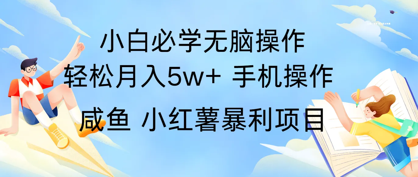 全网首发2024最暴利手机操作项目，简单无脑操作，每单利润最少500+-趣酷猫资源网