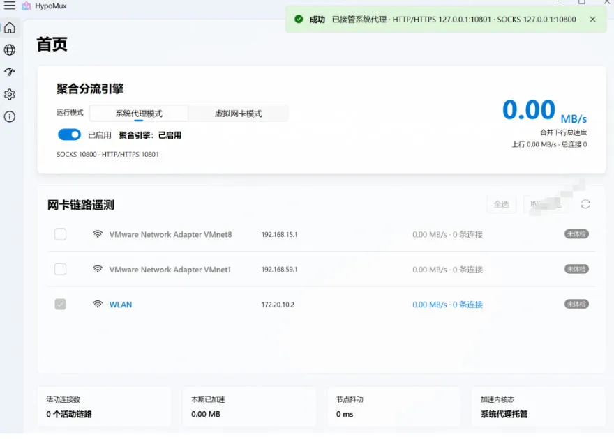 Github开源黑科技!多网卡网速聚合加速工具,一键让你的电脑网速起飞,这感觉也太爽了HypoMux