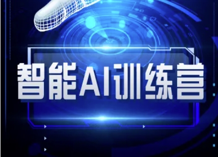 智能AI自媒体训练营-自媒体必看教程 - 趣酷猫