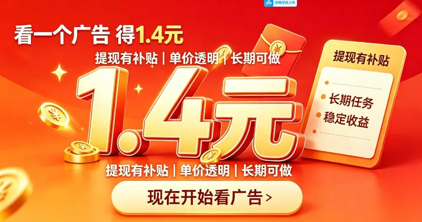 【独家揭秘】手机轻松日赚20+的看广平台，长期操作必备攻略 - 趣客盟