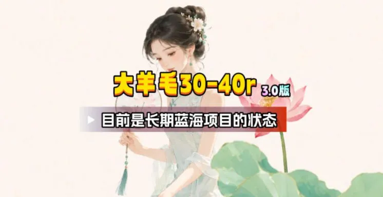 【流量体联盟】速赚攻略：30-40元/分钟，无脑操作，矩阵赚钱好项目_趣客盟