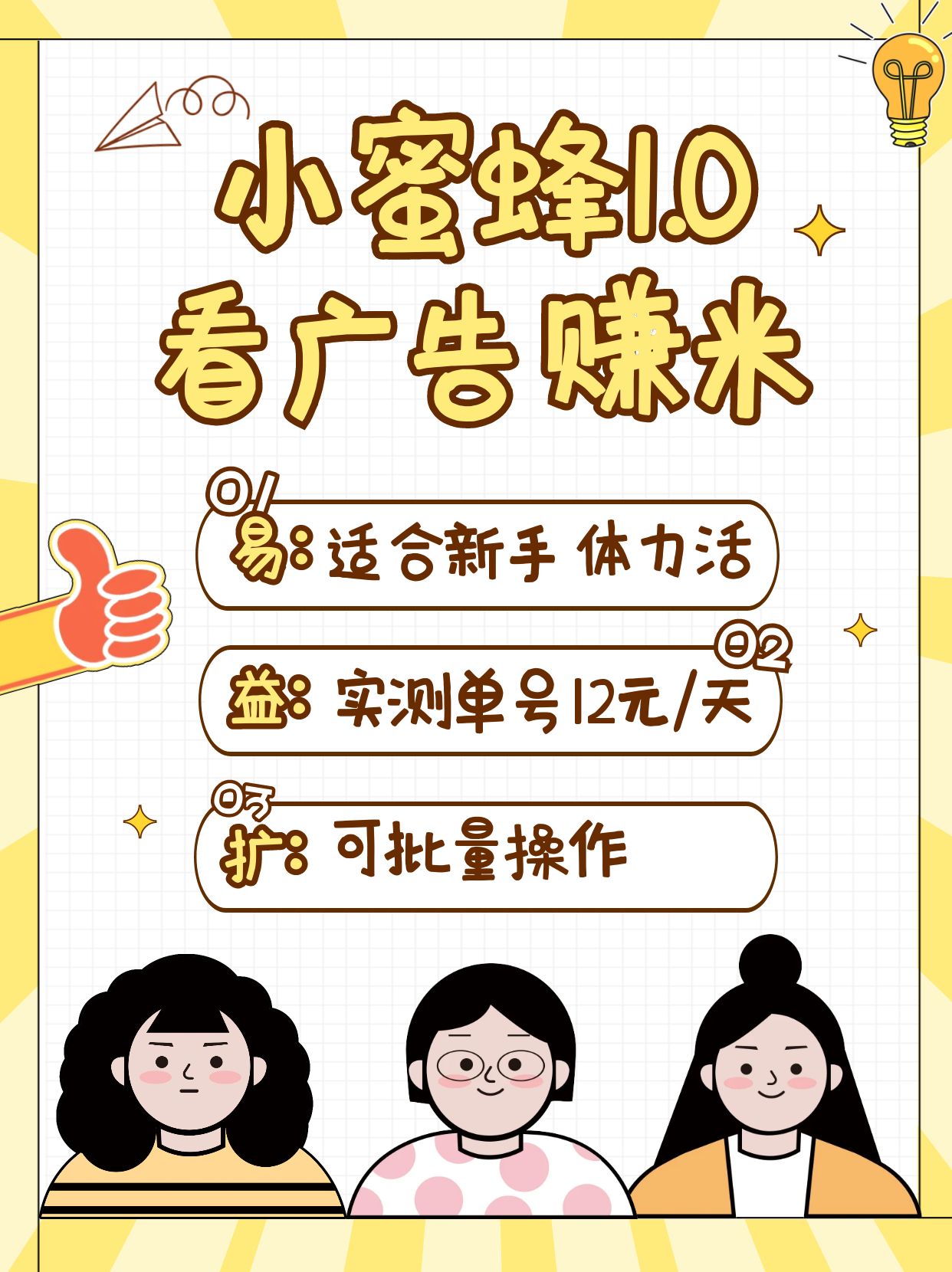 小蜜蜂赚钱1.0 看广告赚米项目，单机一天能赚个10~20元【可批量】 - 趣酷猫