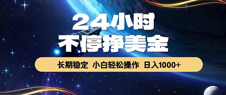 EA黄金量化，24小时不间断挣美金，绿色稳定，日入1000+_趣客盟