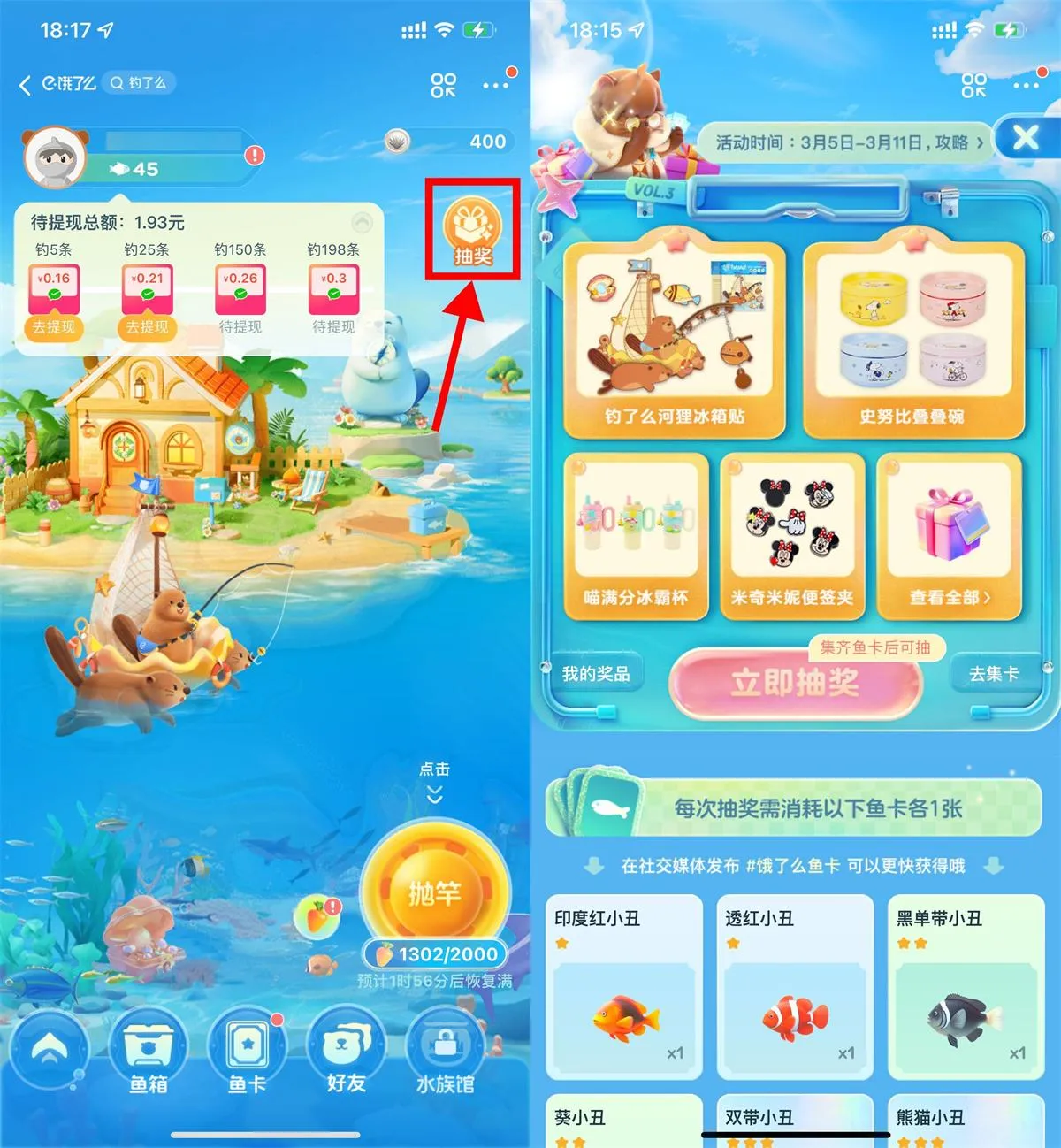 饿了么玩钓鱼抽取4万份实物-趣酷猫资源网