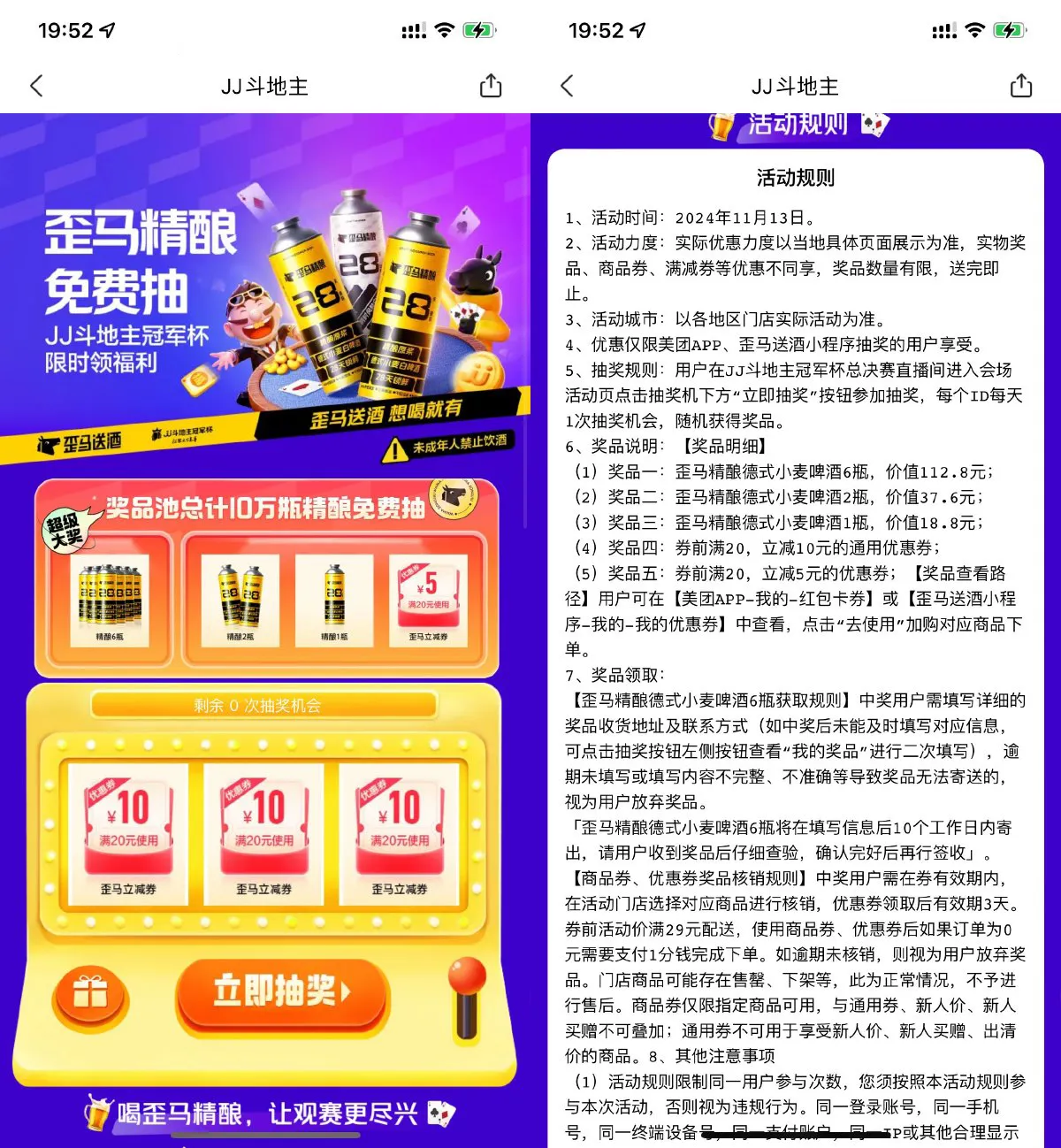 歪马送酒免费抽精酿啤酒包邮-趣酷猫资源网