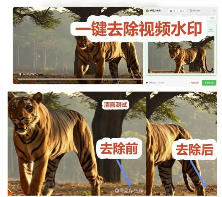 太香了!这款千问视频/图片去水印神器,一键搞定烦人水印,本地完全免费,浏览器拓展插件 太香了!这款千问视频/图片去水印神器,一键搞定烦人水印,本地完全免费,浏览器拓展插件