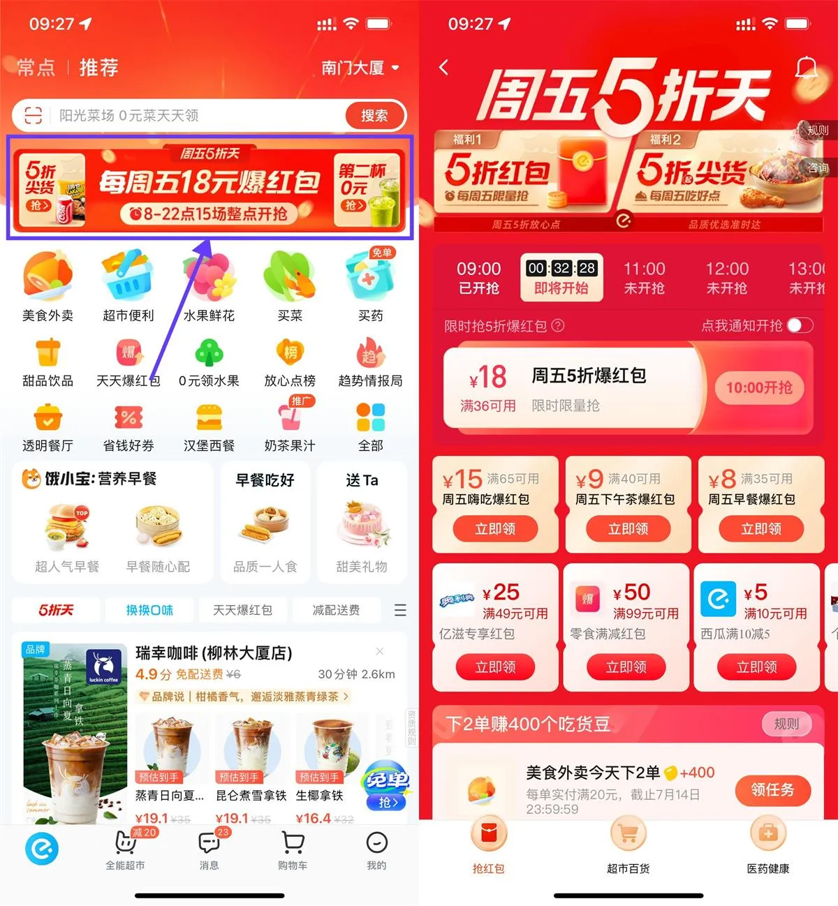 饿了么周五整点抢5折爆红包-趣酷猫资源网