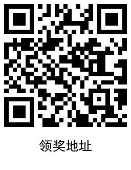 华为鲲鹏报名直接领实物奖品-趣奇资源网-第7张图片