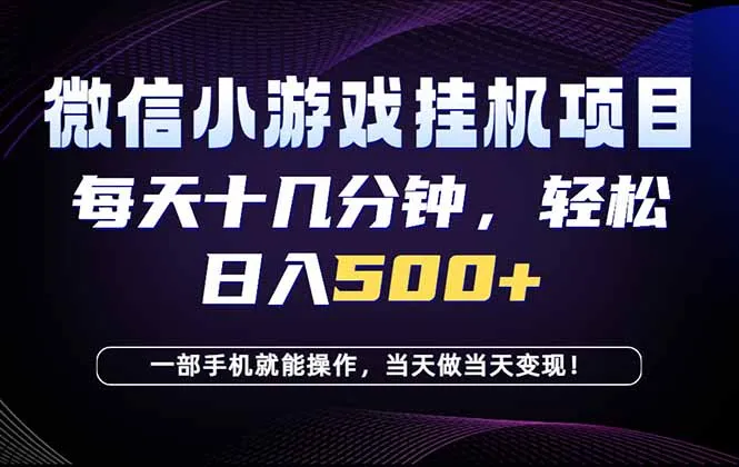 26年副业首推：一部手机，轻松日入500+，隔天变现，长期可做！_趣客盟