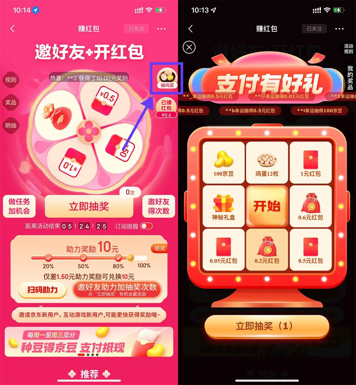 京东每天0.01抽12个鸡蛋包邮-趣酷猫资源网