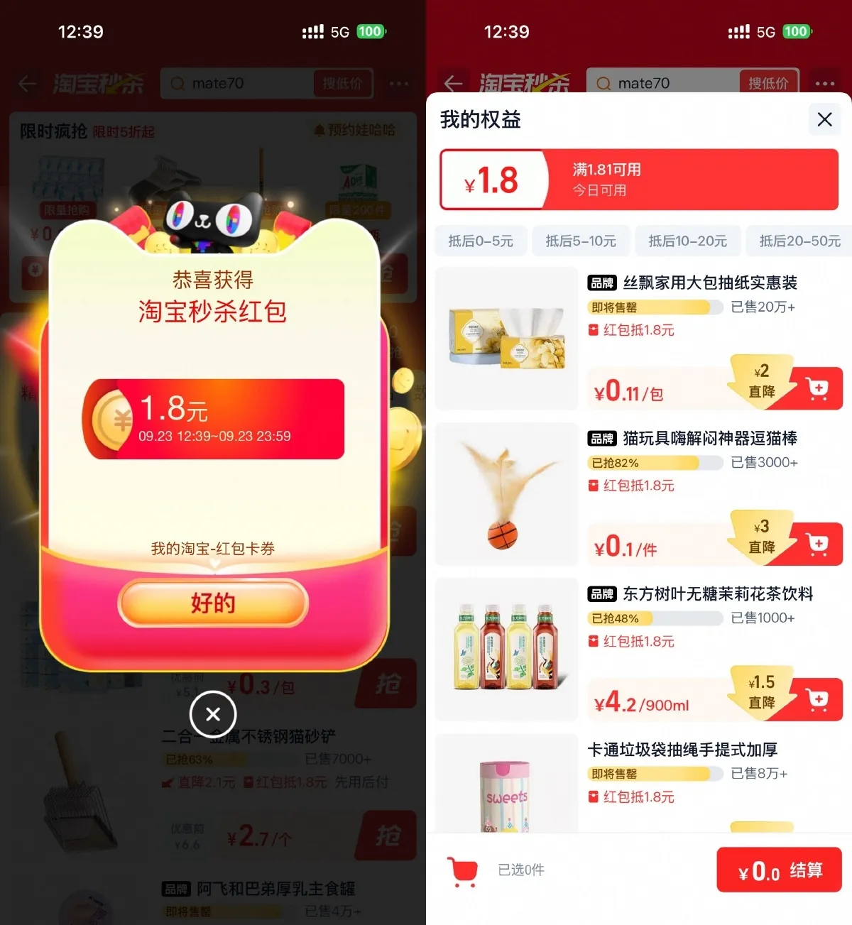 淘宝秒杀每天0.01撸实物包邮-趣酷猫资源网