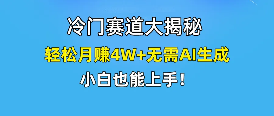 无AI操作！教你如何用简单去重，轻松月赚4W+-趣酷猫资源网