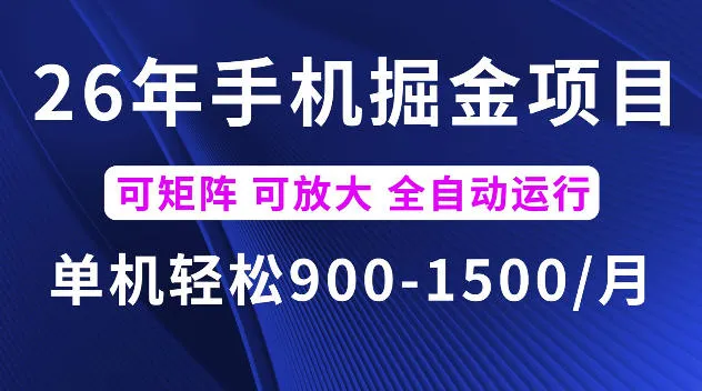 抖音快手多平台打金攻略:揭秘日赚900-1500,多账号矩阵月入翻倍秘籍_趣客盟
